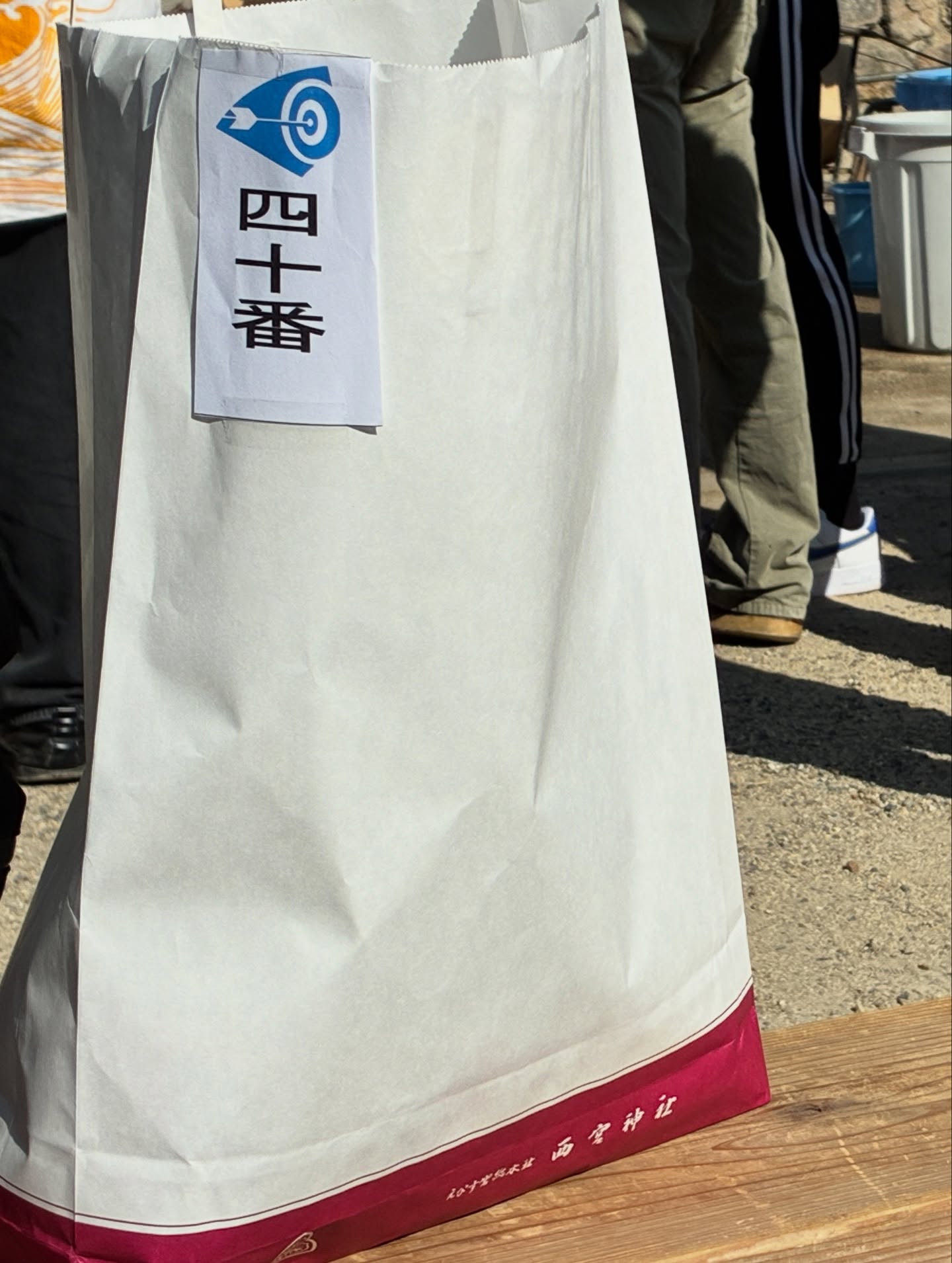「四十番」と書かれた札の貼られた大きな紙袋